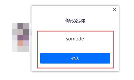 騰訊會(huì)議開會(huì)時(shí)改名字教程