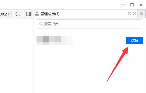 騰訊會(huì)議開會(huì)時(shí)改名字教程