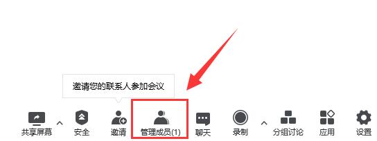 騰訊會(huì)議開會(huì)時(shí)改名字教程