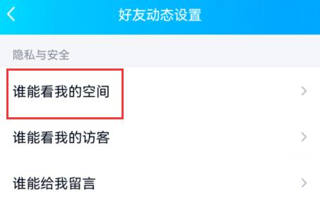 qq空間設置訪問權限教程