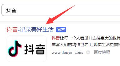 抖音電腦版視頻下載教程