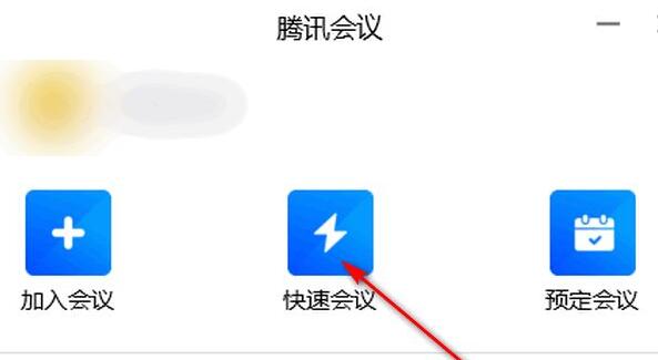 騰訊會(huì)議圖片設(shè)置教程