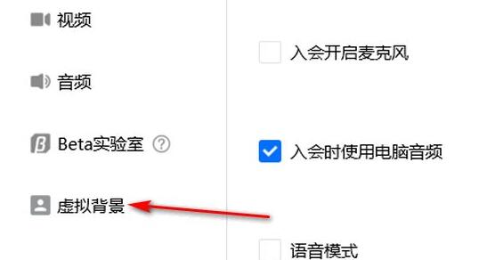 騰訊會(huì)議圖片設(shè)置教程