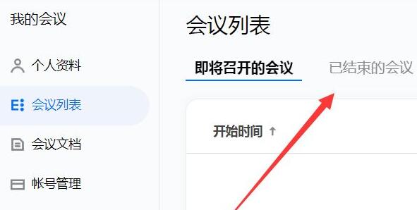 騰訊會(huì)議參會(huì)人員導(dǎo)出教程