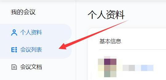 騰訊會(huì)議參會(huì)人員導(dǎo)出教程