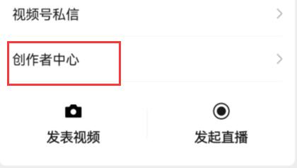 微信視頻號(hào)綁定手機(jī)號(hào)失敗解決方法