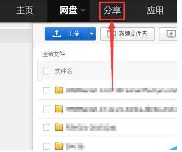百度網(wǎng)盤(pán)資源怎么分享鏈接詳細(xì)介紹