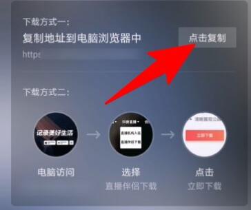 抖音電腦版直播詳細教程