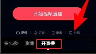 抖音電腦版直播詳細教程