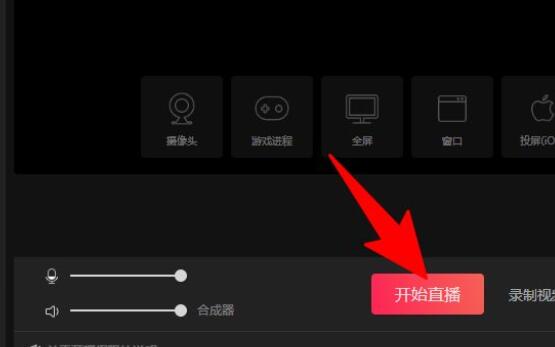 抖音電腦版直播詳細教程