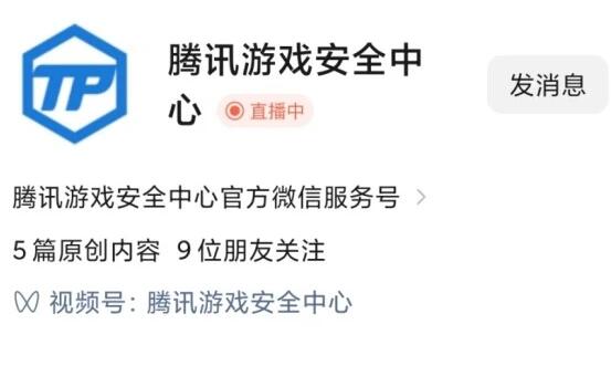 騰訊游戲安全中心免費(fèi)改名教程