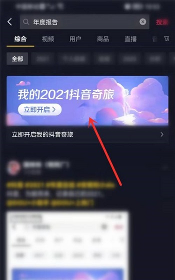 抖音年度報(bào)告2021在哪里