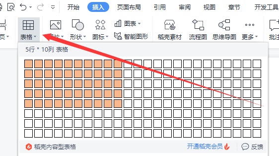 wps表格制作步驟教程入門