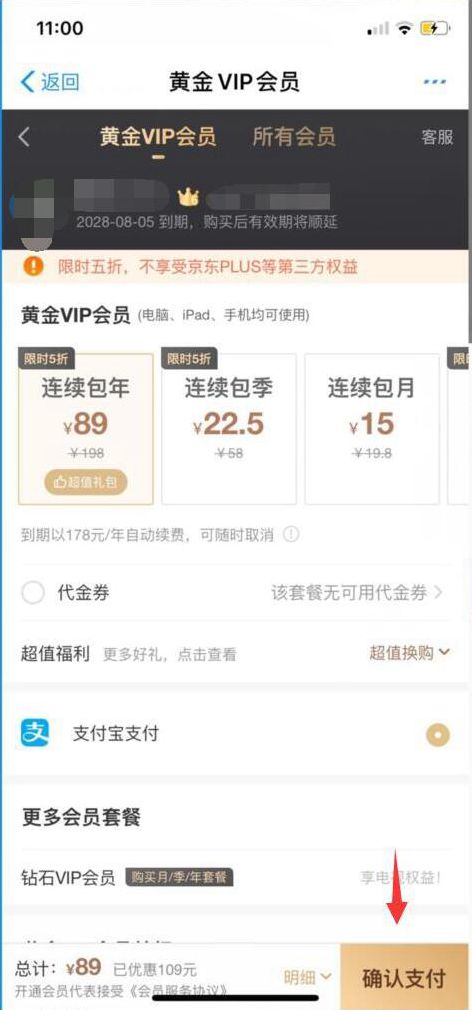 愛(ài)奇藝69會(huì)員充值活動(dòng)介紹