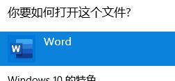 office365PDF轉(zhuǎn)Word方法