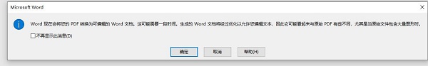 office365PDF轉(zhuǎn)Word方法