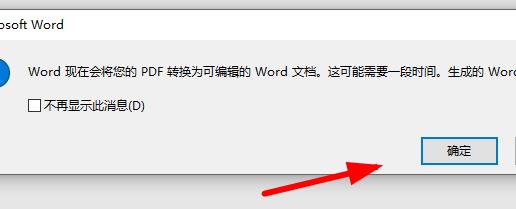 office365PDF轉(zhuǎn)Word方法