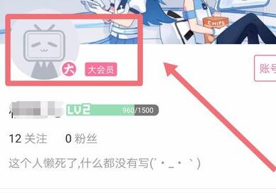 嗶哩嗶哩自動續(xù)費(fèi)關(guān)閉方法