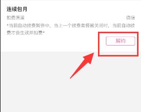 嗶哩嗶哩自動續(xù)費(fèi)關(guān)閉方法