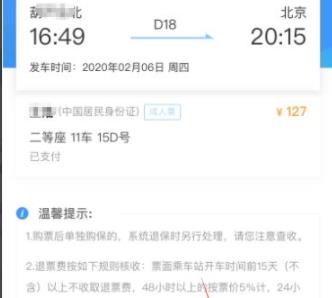 12306退票方法詳細(xì)介紹