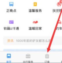 12306退票方法詳細(xì)介紹