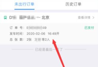 12306退票方法詳細(xì)介紹