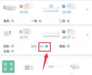 12306選擇臥鋪下鋪方法