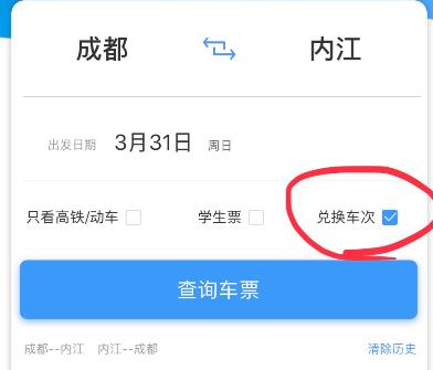 12306用積分兌換車票方法