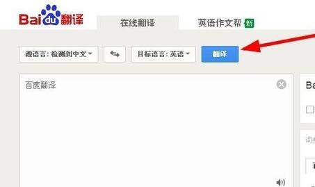 百度瀏覽器網(wǎng)頁(yè)翻譯使用教程