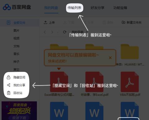 百度網盤登錄后怎么用