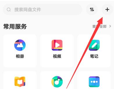 百度網盤登錄后怎么用