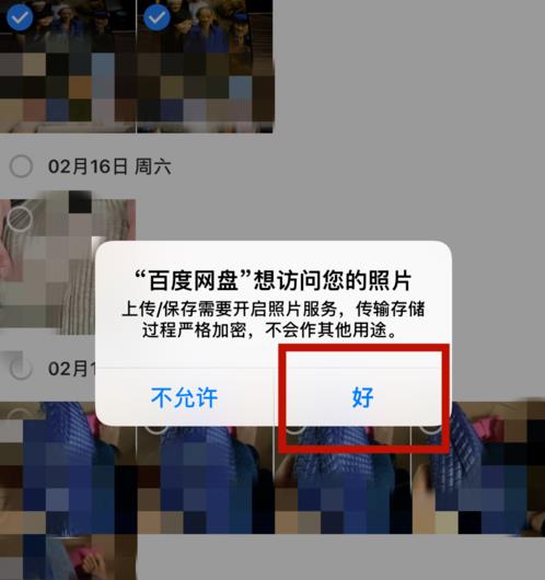 百度網盤文件怎么導出到蘋果