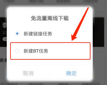 百度網盤怎么播放bt種子文件