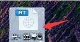 百度網盤怎么播放bt種子文件