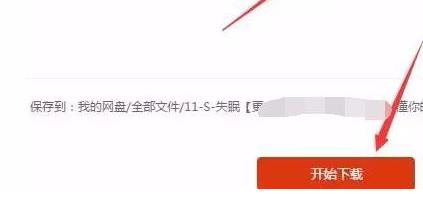 百度網盤怎么播放bt種子文件