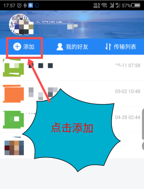 百度網(wǎng)盤怎么加好友