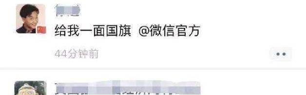 微信頭像怎么加國旗？