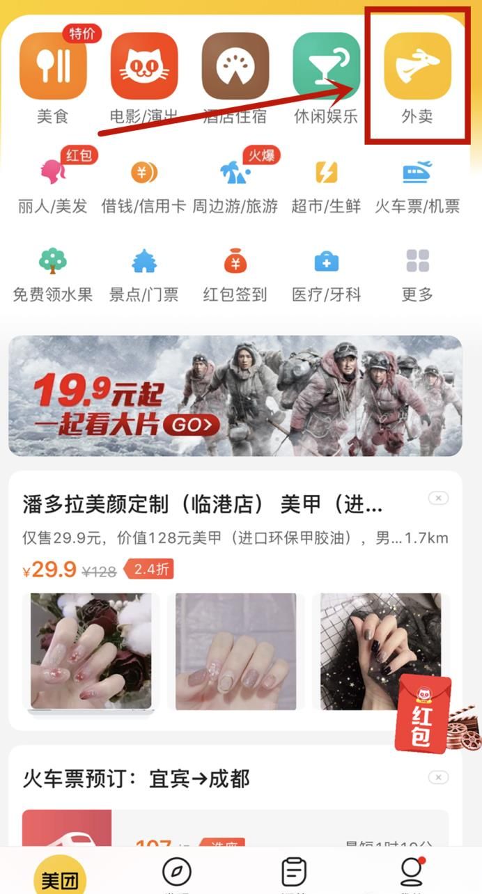 美團外賣津貼聯盟怎么使用更劃算