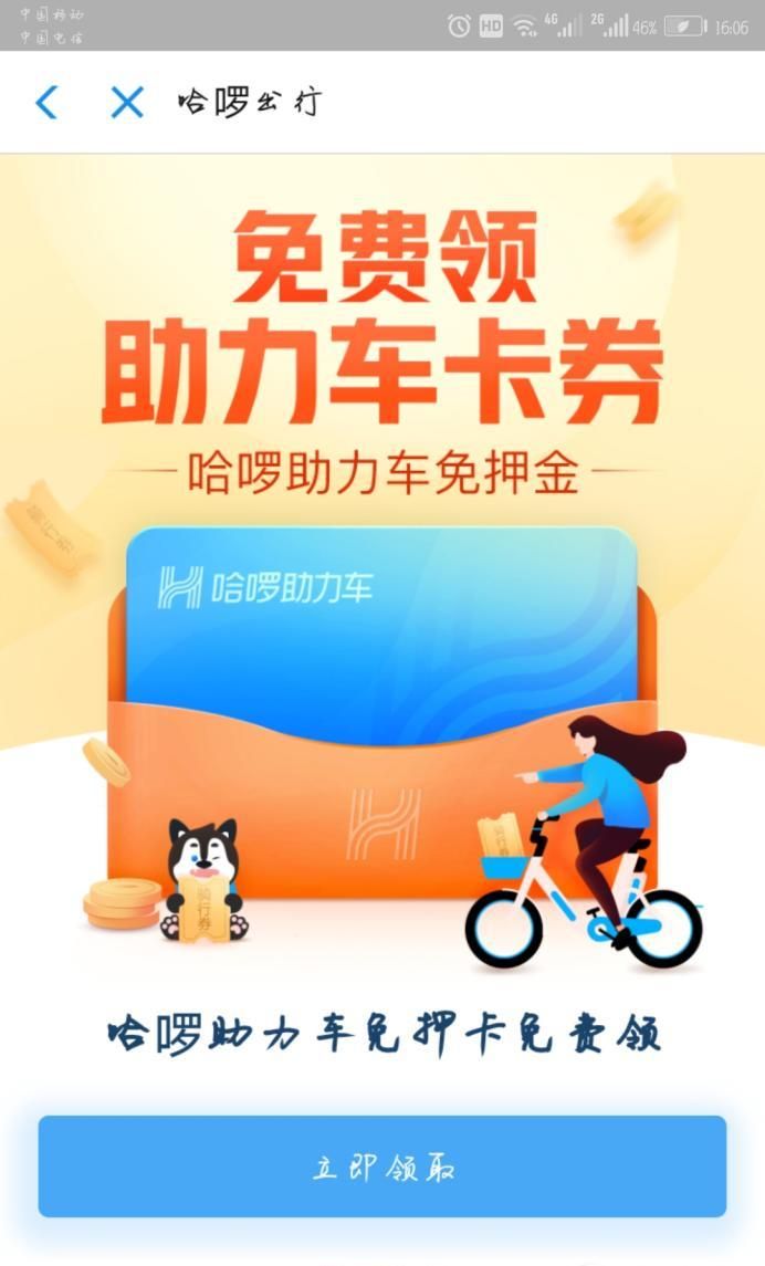 哈羅單車(chē)免費(fèi)騎的幾種方法