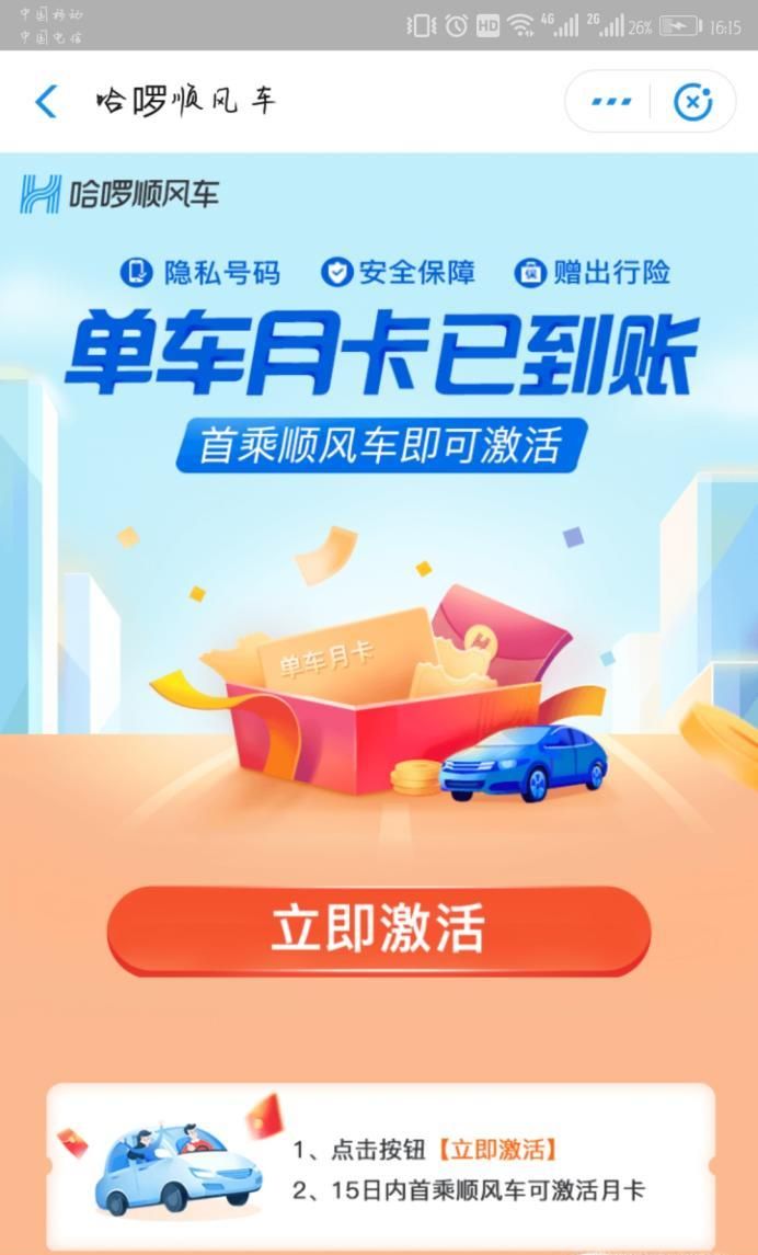 哈羅單車(chē)免費(fèi)騎的幾種方法