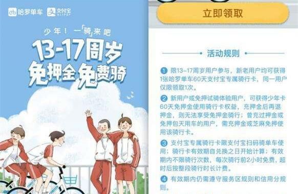 哈羅單車(chē)免費(fèi)騎的幾種方法