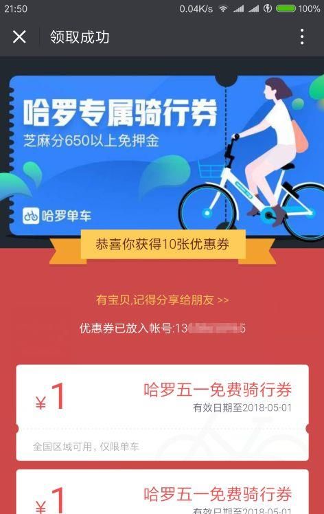 哈羅單車(chē)免費(fèi)騎的幾種方法