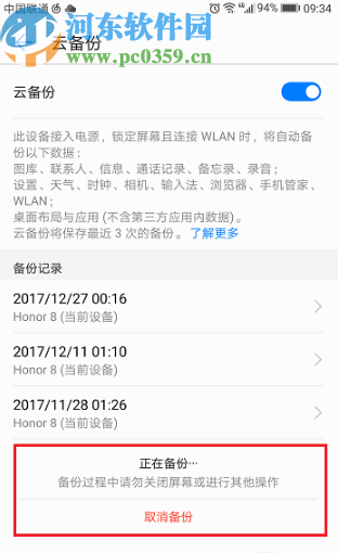 華為手機(jī)開啟云備份功能的方法步驟