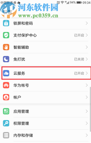 華為手機(jī)開啟云備份功能的方法步驟