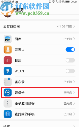 華為手機(jī)開啟云備份功能的方法步驟
