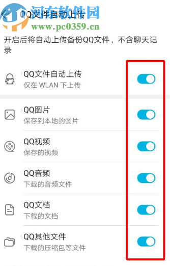 華為手機設(shè)置自動保存QQ文件的方法