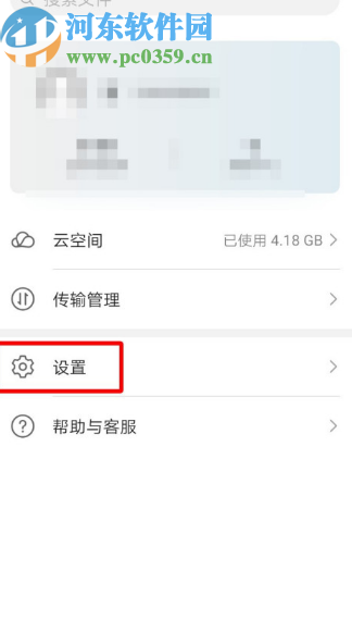 華為手機設(shè)置自動保存QQ文件的方法