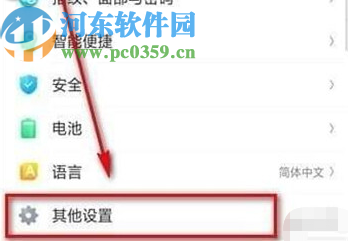 OPPO R17開(kāi)啟微信視頻美顏的方法