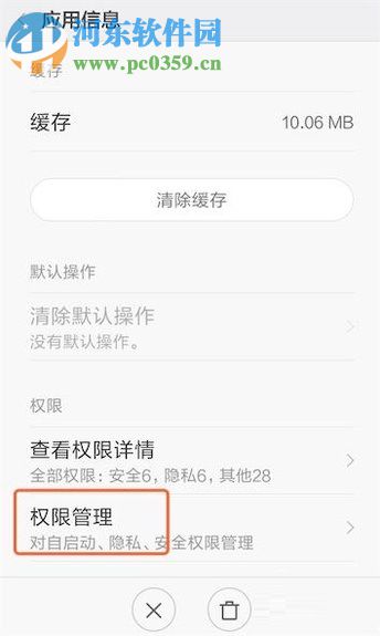 小米手機使用微信發不了語音的解決方法