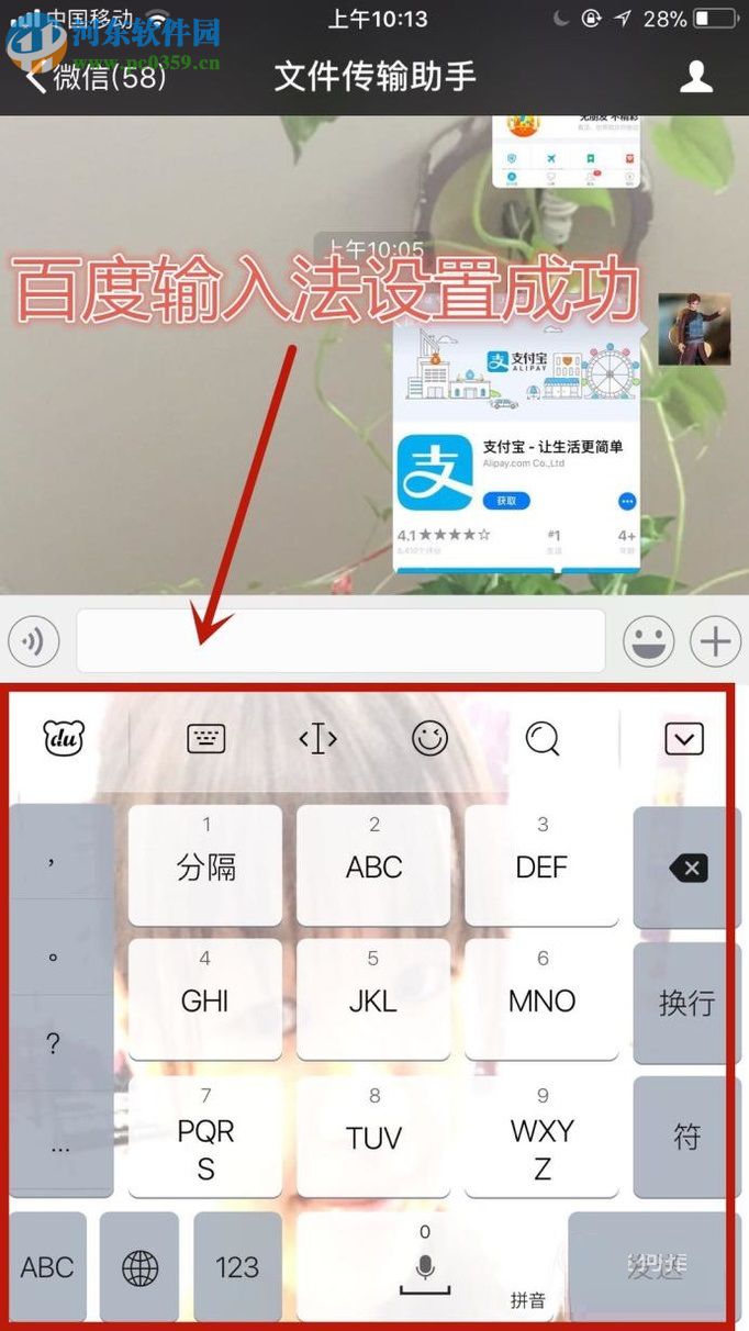 蘋(píng)果手機(jī)使用百度輸入法的教程